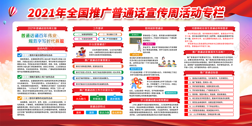 红色水彩风格2021推广普通话宣传周展板普通话宣传周宣传栏