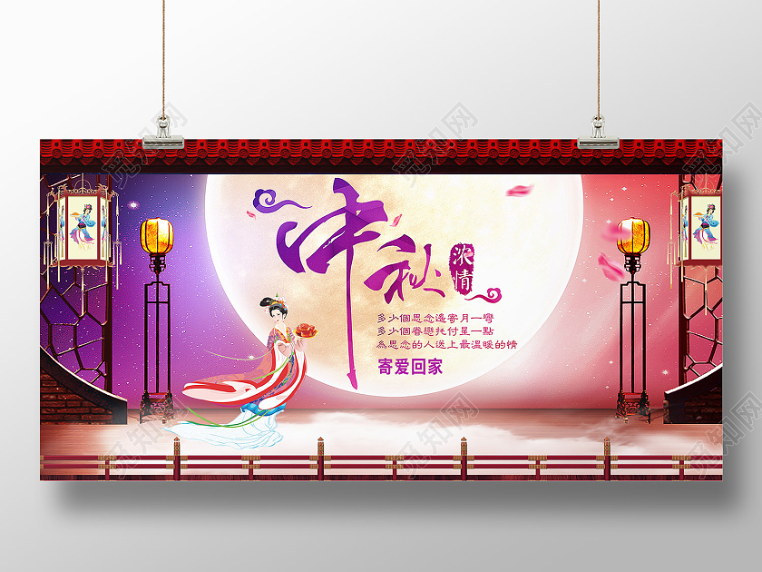 紫色传统风浓情中秋寄爱回家展板中秋横幅