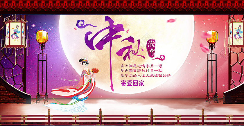 紫色传统风浓情中秋寄爱回家展板中秋横幅