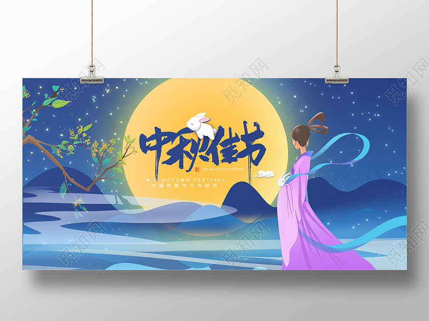 蓝色传统风中秋佳节八月十五展板中秋横幅