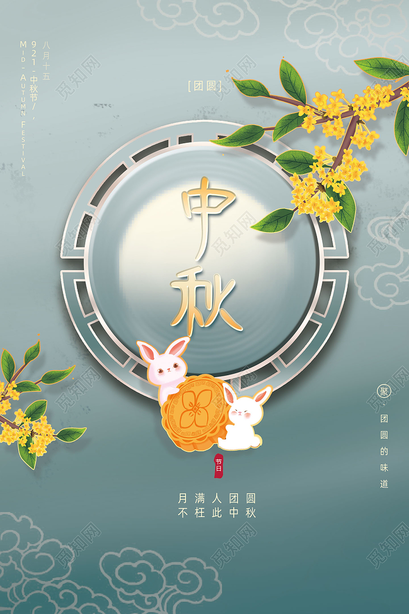 蓝色唯美复古创意简约留白中秋月亮月饼节日海报