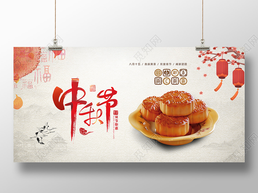 米色简约风中秋佳节八月十五展板中秋横幅
