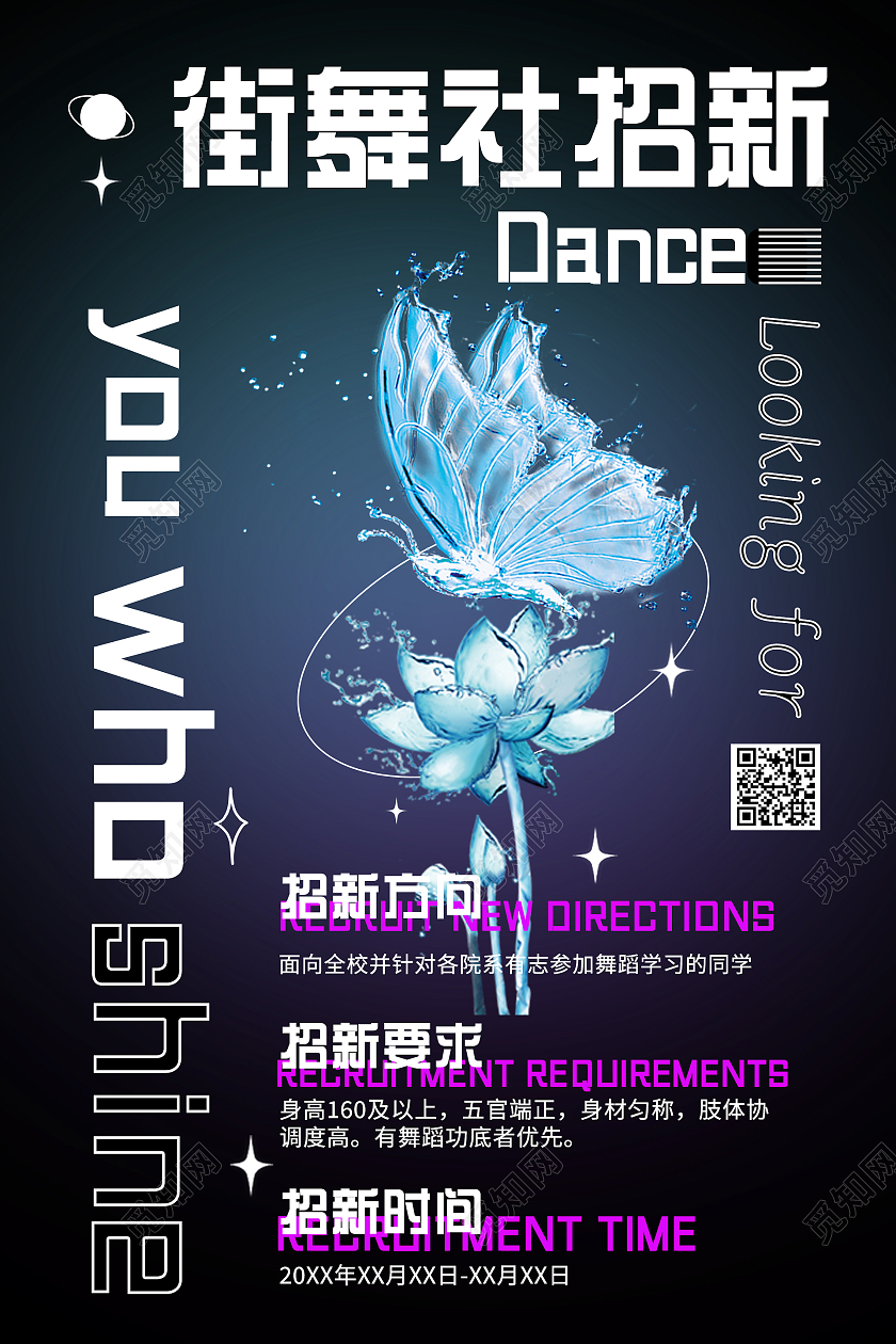 简约大气黑色系街舞社招新酸性手机海报宣传海报开学季社团招新酸性手机海报