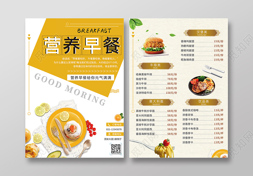 橙色卡通营养早餐早餐宣传宣传单早餐菜单
