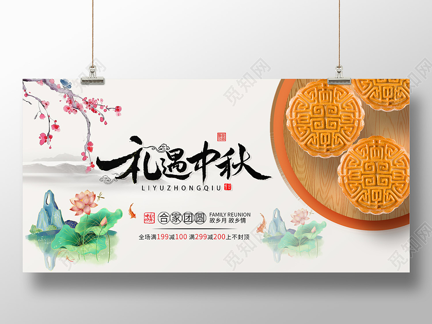 米色简约风礼遇中秋八月十五展板中秋横幅