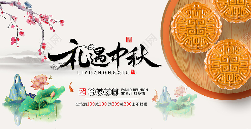 米色简约风礼遇中秋八月十五展板中秋横幅