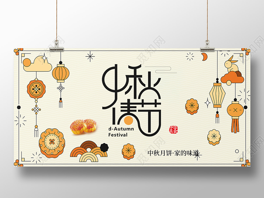 白色简约风中华味道八月十五展板中秋横幅