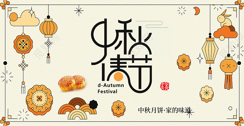 白色简约风中华味道八月十五展板中秋横幅