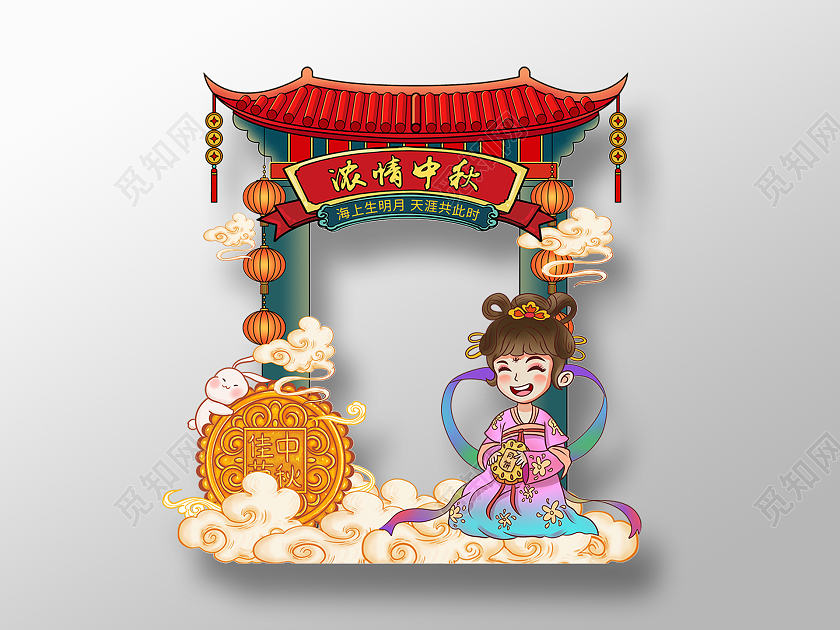 彩色中国风中秋快乐中秋节拍照框商场拍照装置psd设计文件中秋拍照框