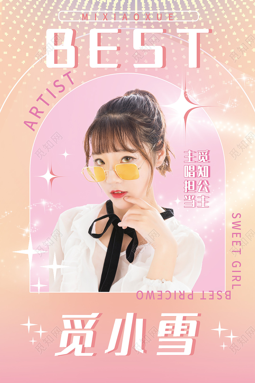 弥散渐变风颜值担当明星主唱担当海报弥散渐变风海报