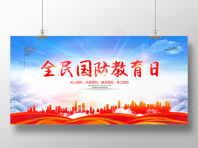 红蓝大气简约国防教育全民国防教育日宣传展板设计