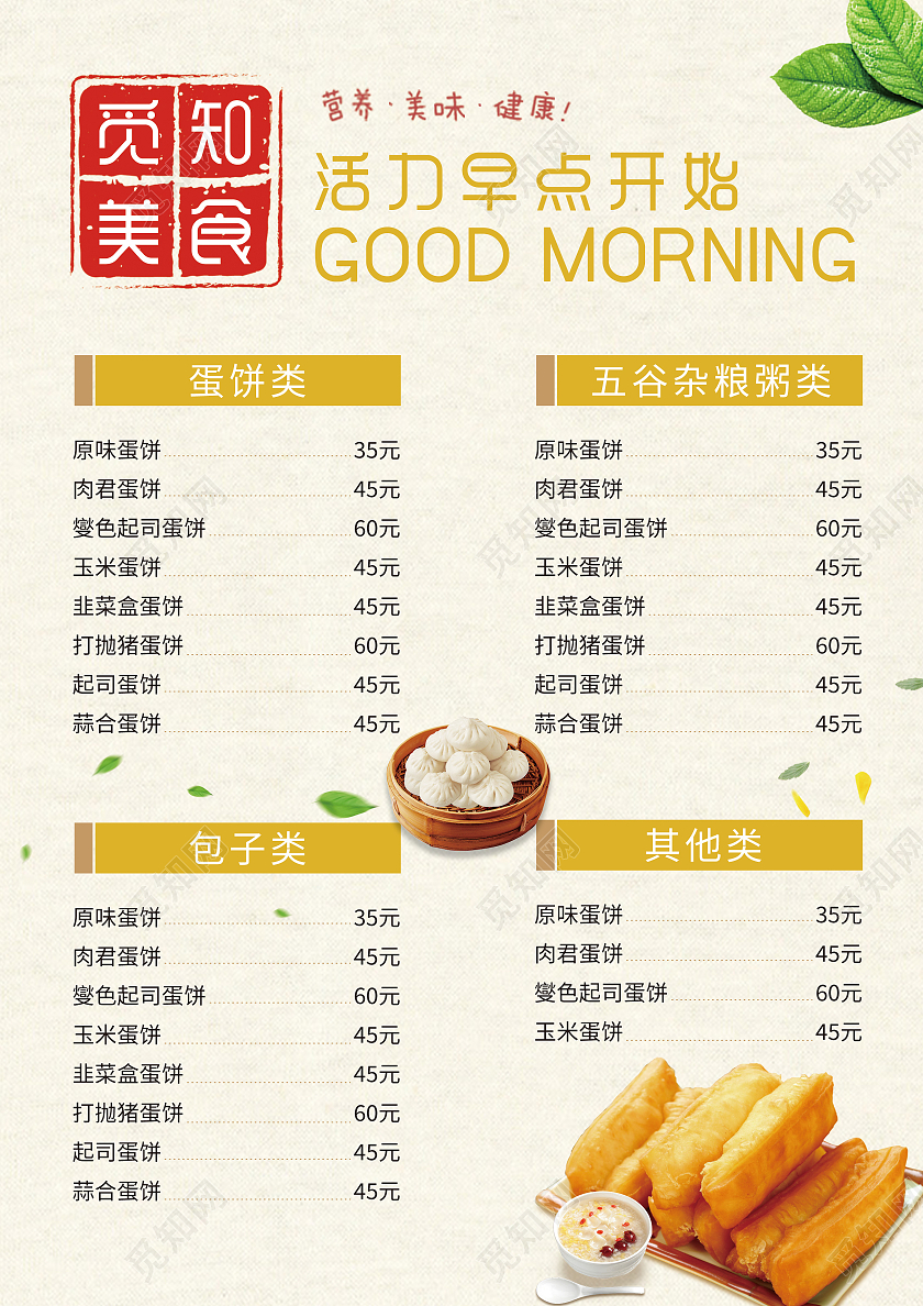 白色清新营养早餐早餐宣传单宣传单早餐菜单