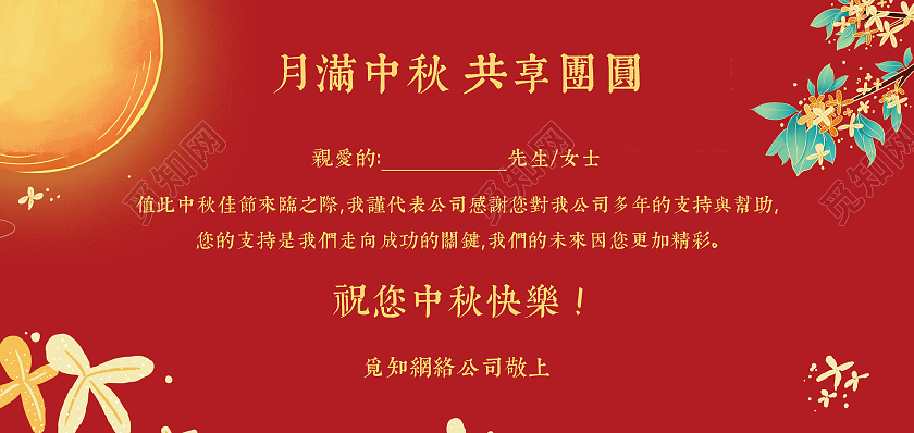 红色插画中秋快乐中佳节贺卡祝福贺卡源文件中秋贺卡