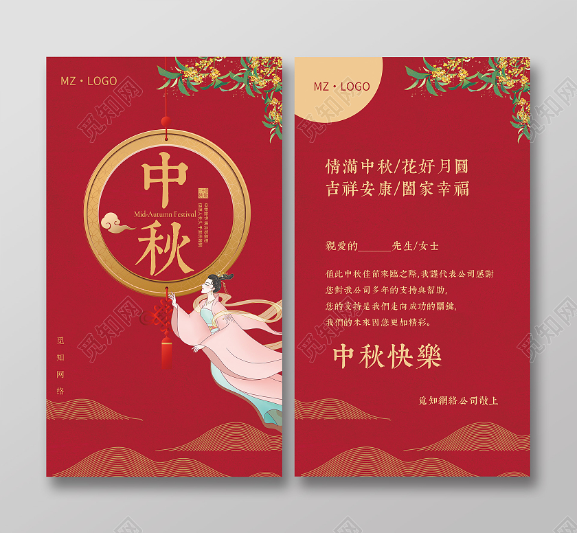 红色中秋定制贺卡中佳节贺卡祝福贺卡源文件中秋贺卡