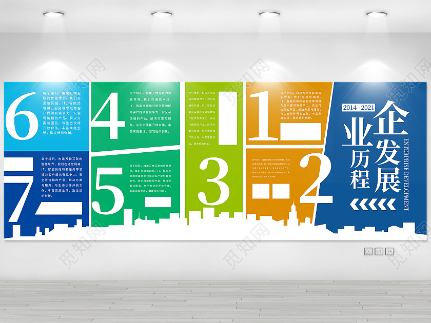 彩色简约风企业发展历程文化墙设计