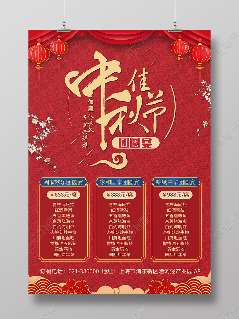 红色中国风中秋团圆宴价格优惠海报背景中秋团圆宴海报