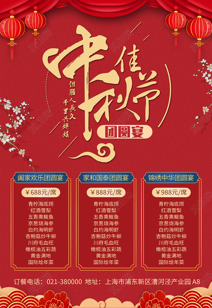 红色中国风中秋团圆宴价格优惠海报背景中秋团圆宴海报