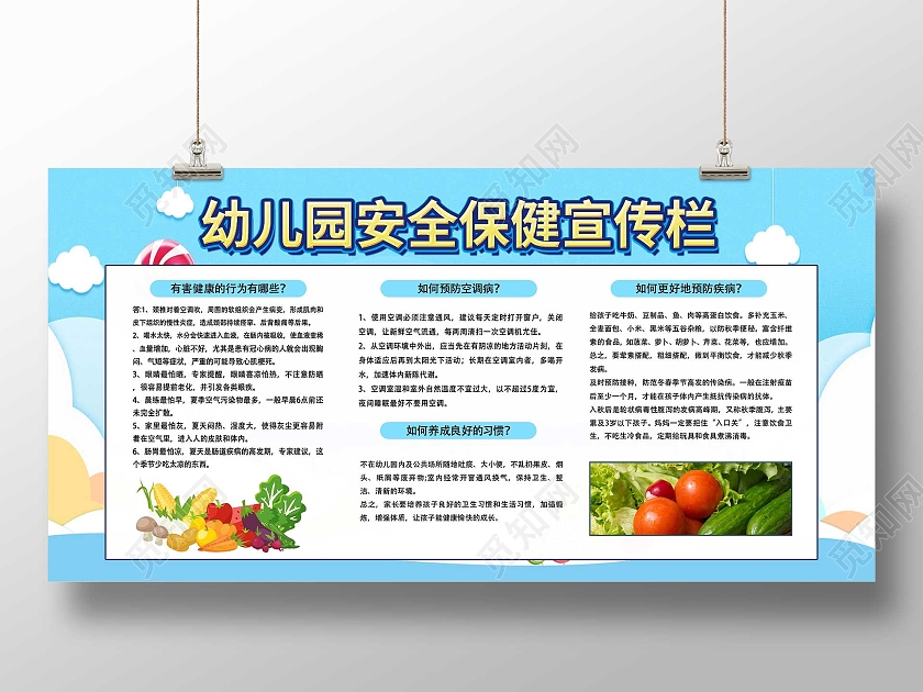 蓝色小清新幼儿园安全保健宣传栏展板幼儿园保健宣传栏