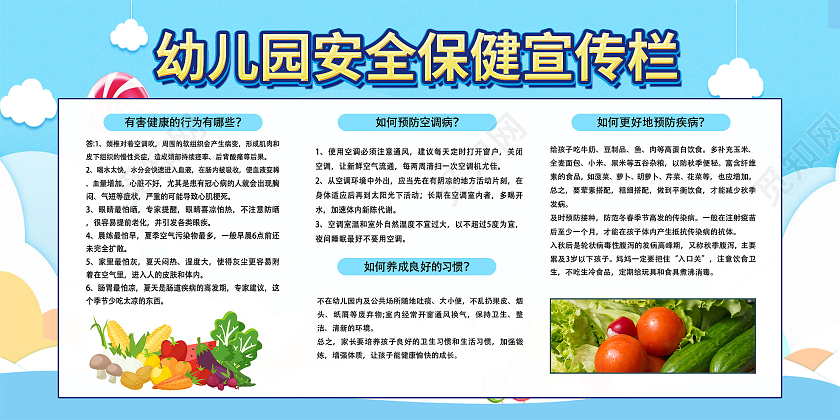 蓝色小清新幼儿园安全保健宣传栏展板幼儿园保健宣传栏