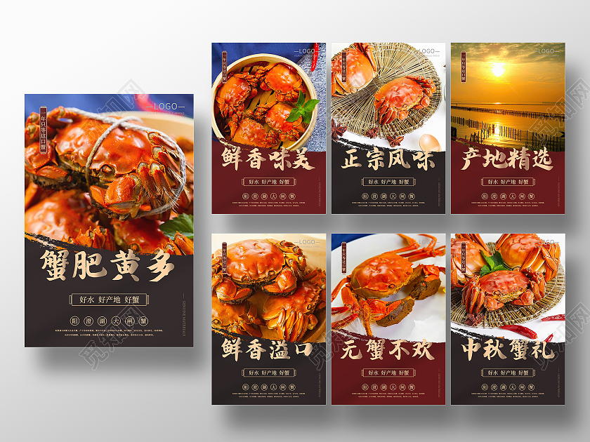 中秋节日蟹礼好水好产地好蟹大闸蟹挂画套图