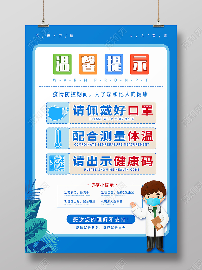 蓝色小清新温馨提示新冠防疫措施戴口罩温馨提示海报蓝色小清新新冠防疫措施戴口罩温馨提示海报