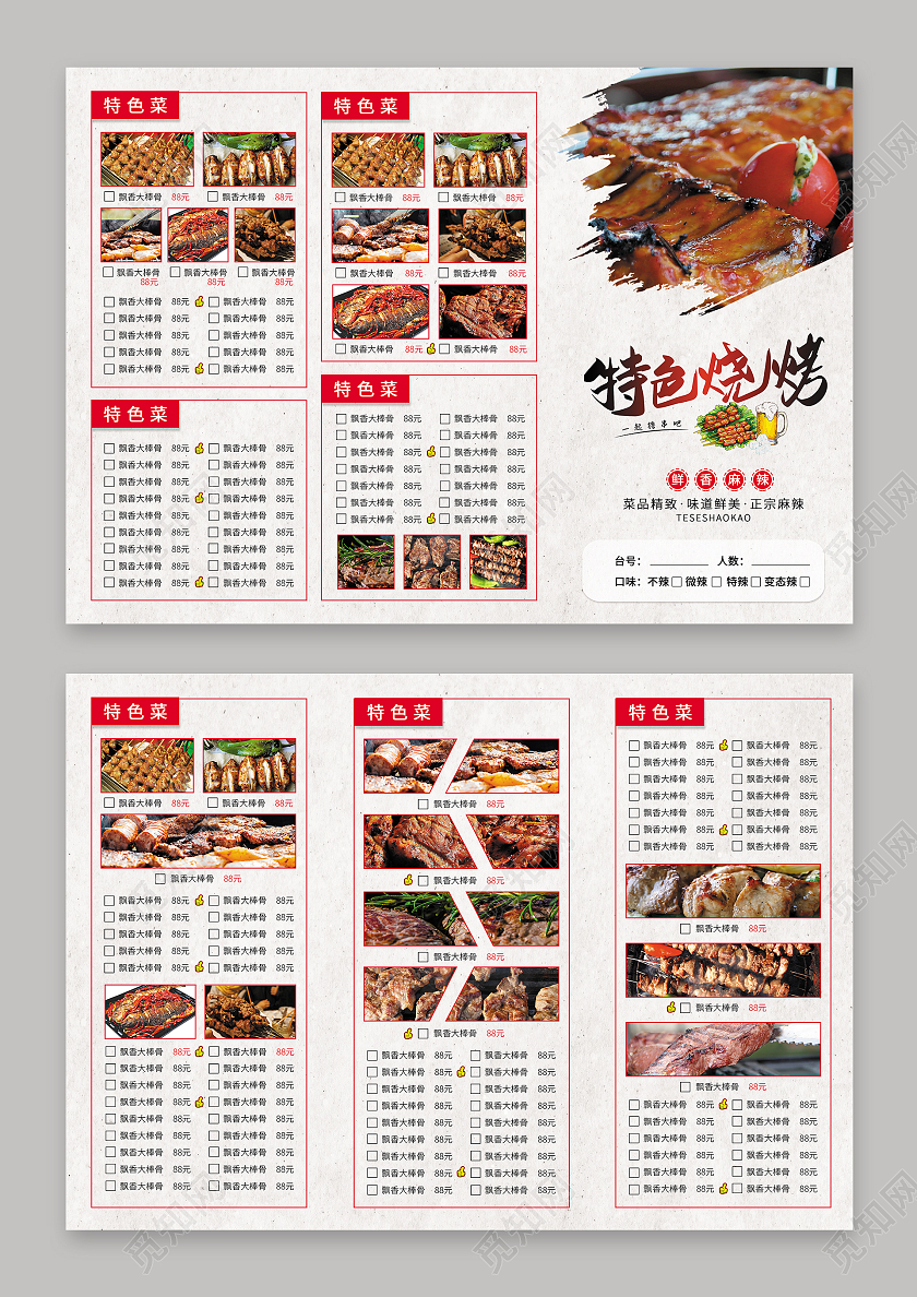 白灰色复古纸张大气简约风特色烧烤菜单海鲜菜单