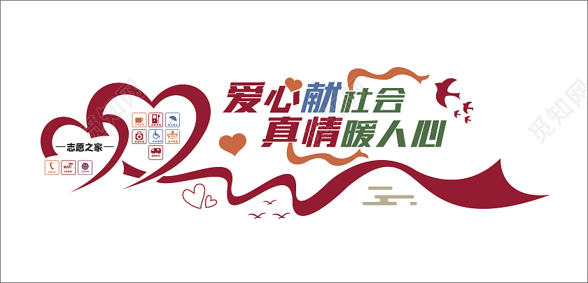 绿色简约风爱心献社会真情暖人心医院文化墙