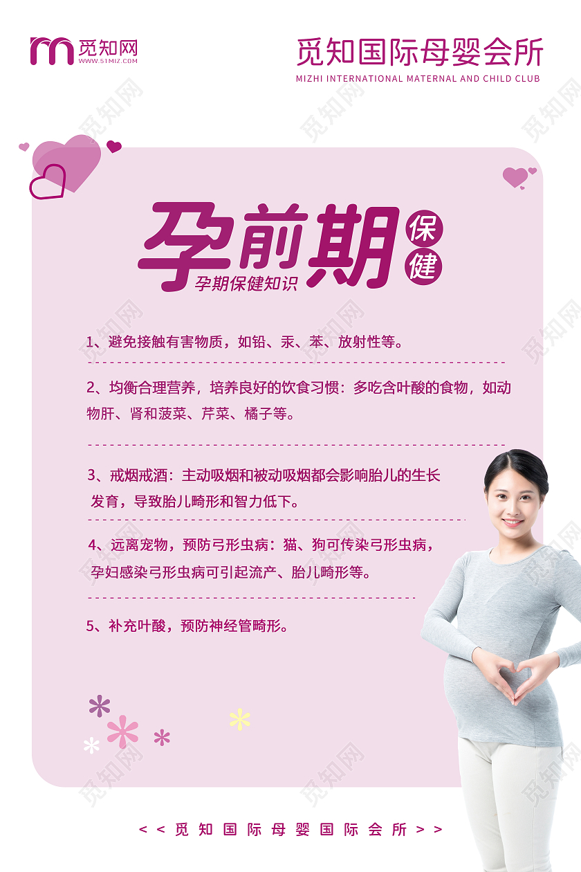 紫色简约孕前期保健母婴护理月子中心宣传海报孕期保健