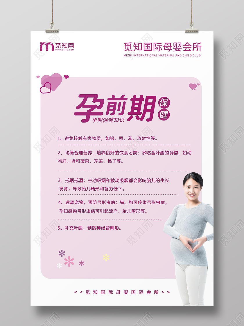 紫色简约孕前期保健母婴护理月子中心宣传海报孕期保健
