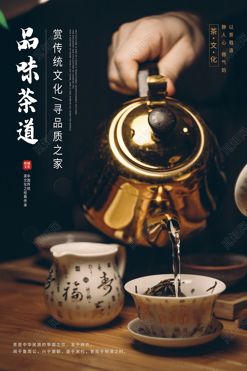 黑色实拍品味茶道茶文化摄影图海报