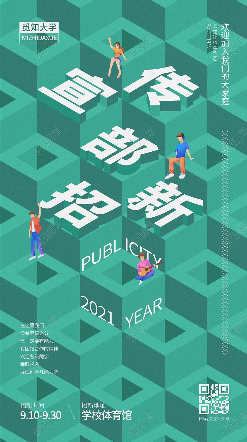 蓝色时尚大气创意图形宣传部招新宣传海报