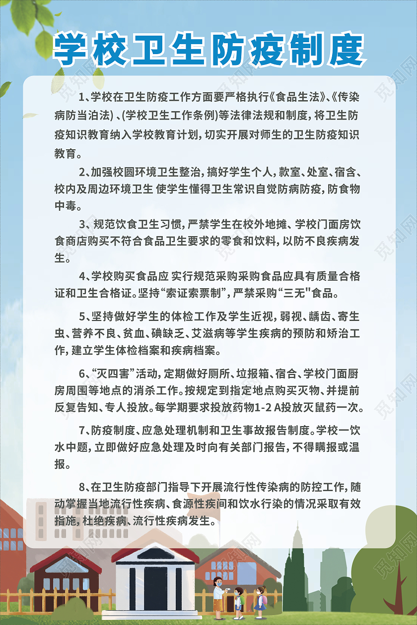 蓝色简约学校卫生防疫制度测温戴口罩蓝色学校制度