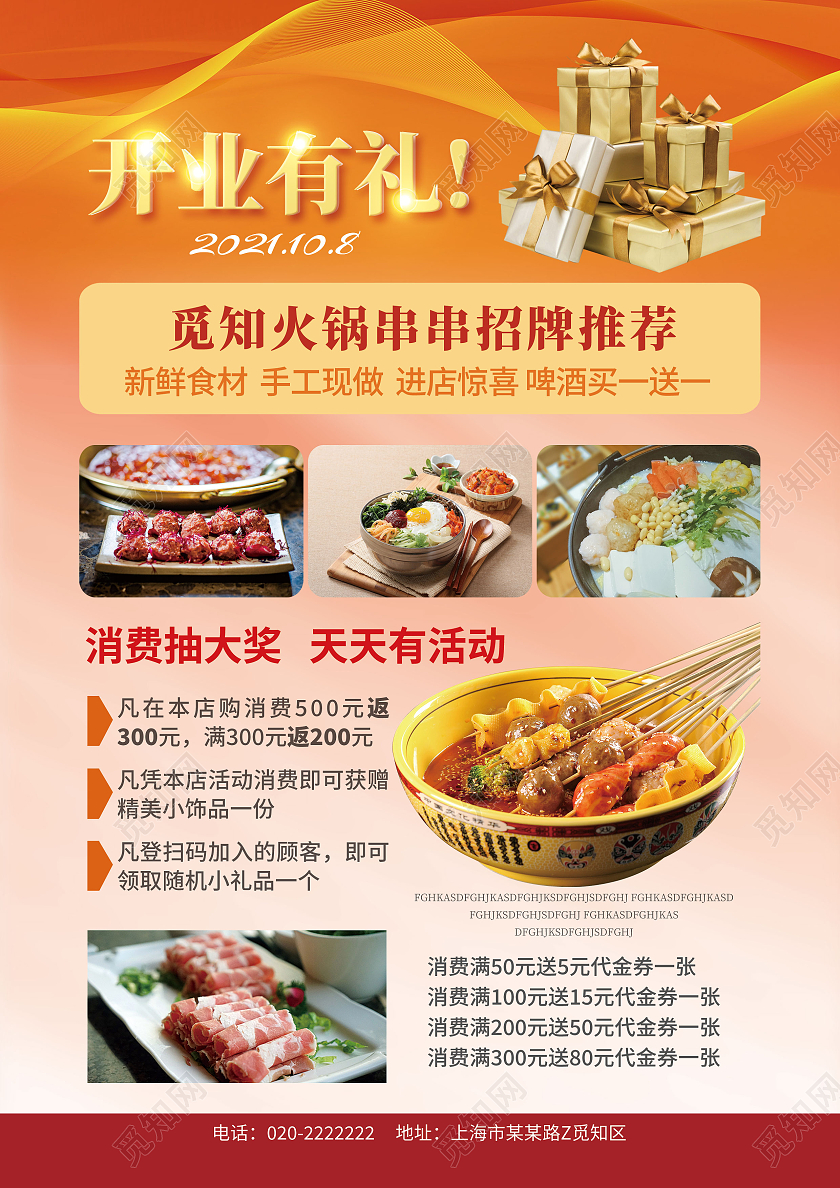 简约大气高档喜庆盛大开来大酬宾开业宣传单盛大开业宣传单