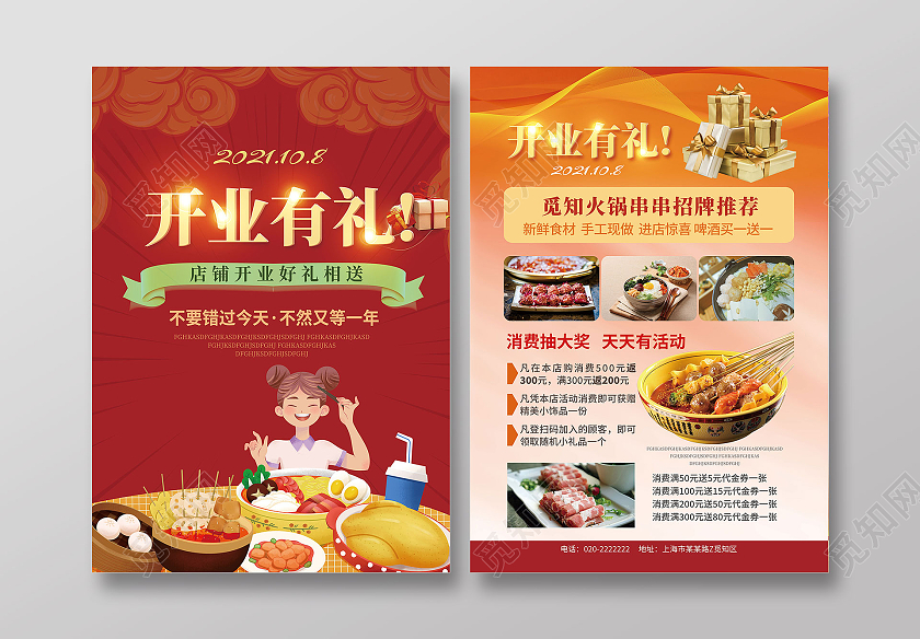 简约大气高档喜庆盛大开来大酬宾开业宣传单盛大开业宣传单