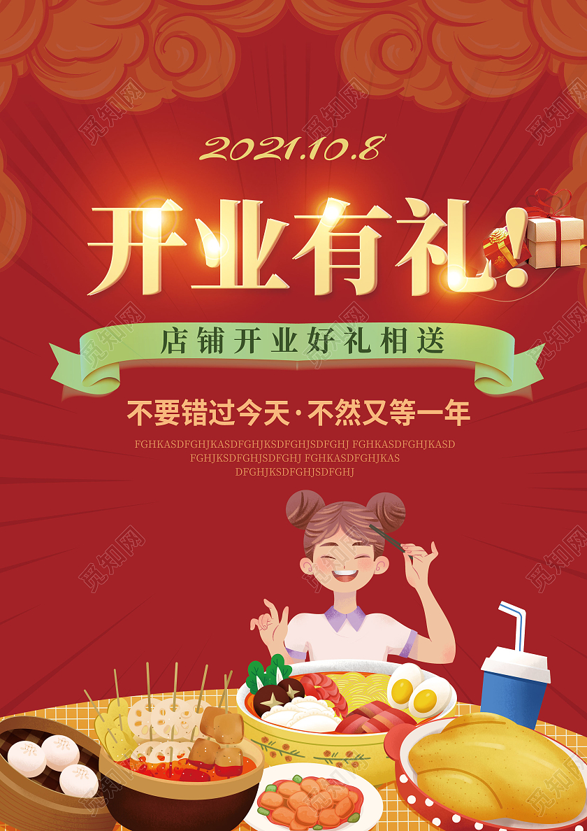 简约大气高档喜庆盛大开来大酬宾开业宣传单盛大开业宣传单