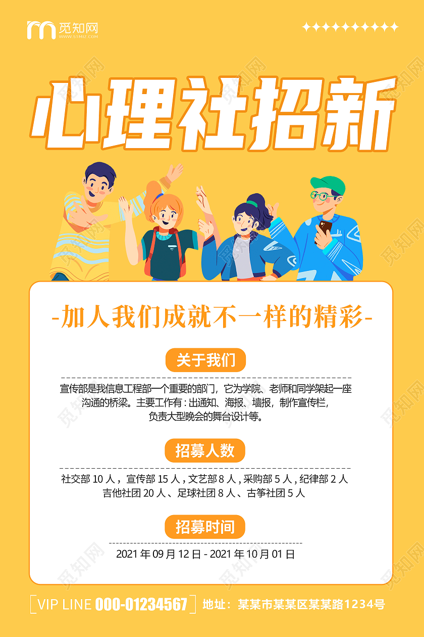创意卡通简约大气心理社招新海报心理部纳新