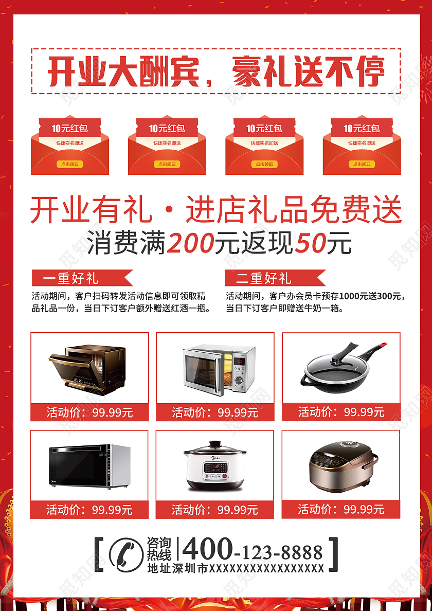 开业红色背景盛大开业感恩回馈宣传单盛大开业宣传单