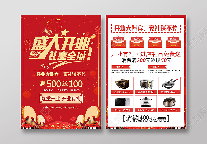 开业红色背景盛大开业感恩回馈宣传单盛大开业宣传单