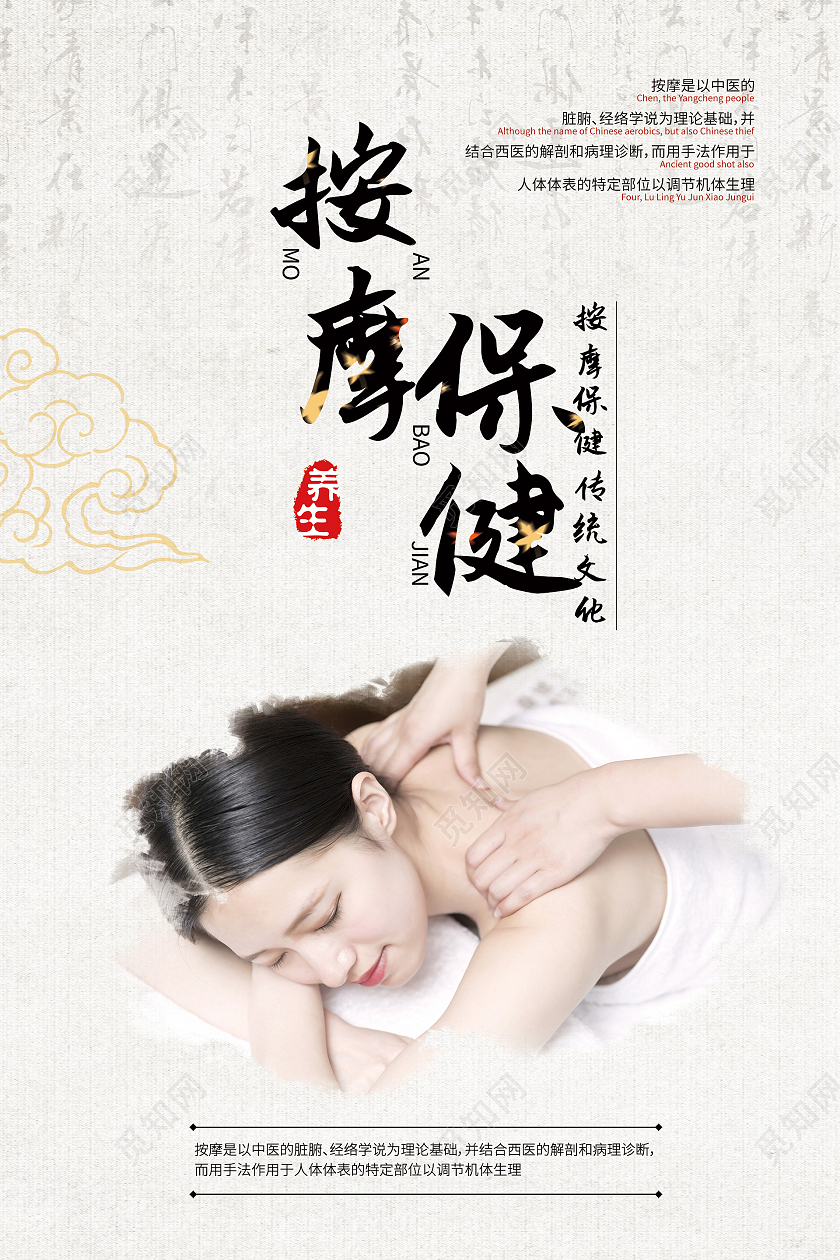 简约大气保健按摩足疗按摩保健按摩海报