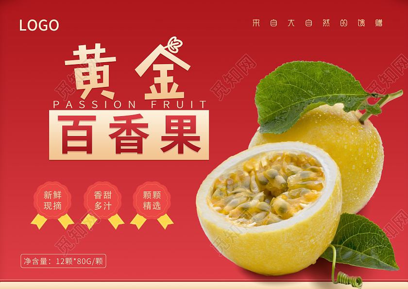 红色简约风百香果黄金百香果包装盒水果礼盒百香果包装百香果礼盒