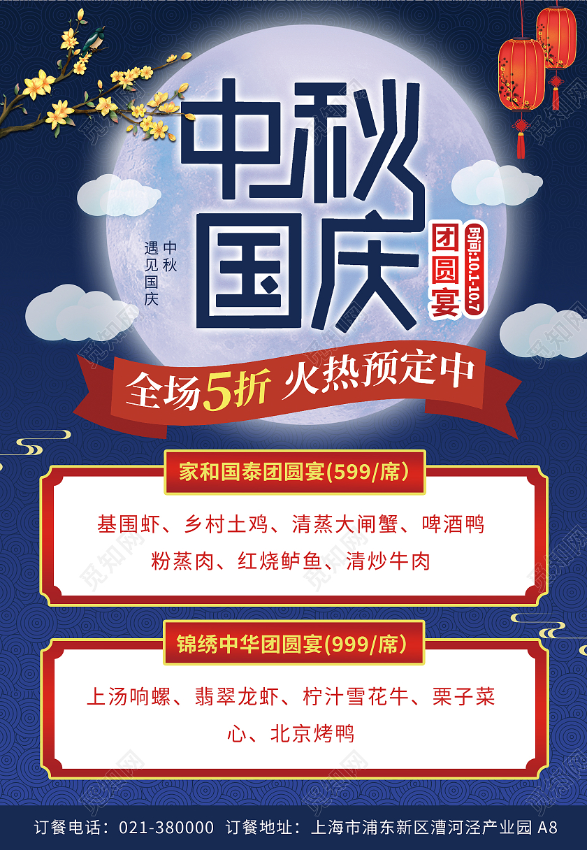 蓝色国潮中国风中秋国庆团圆宴海报背景中秋团圆宴海报