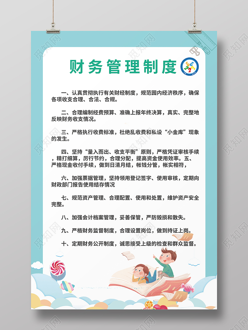 蓝色系幼儿园财务管理安全制度设计幼儿园制度
