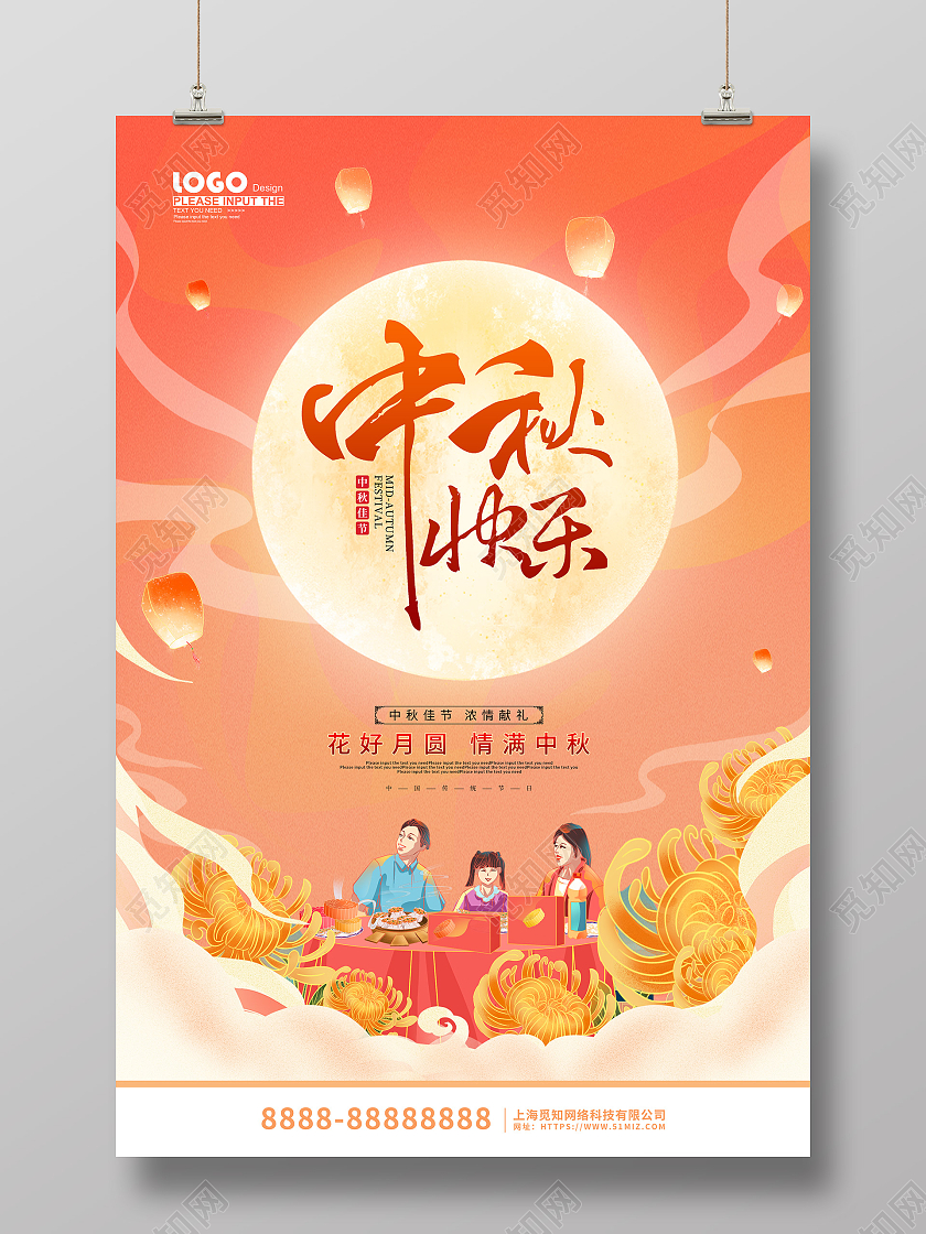红色卡通插画中秋快乐节日宣传海报中秋节快乐
