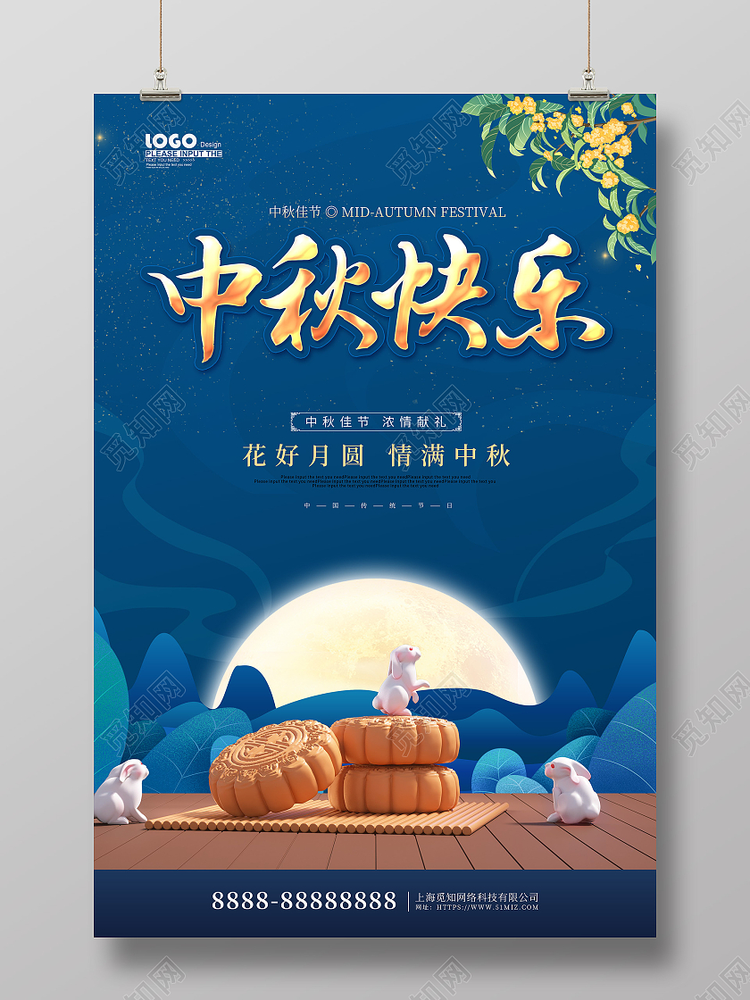 蓝色卡通插画中秋快乐节日宣传海报中秋节快乐