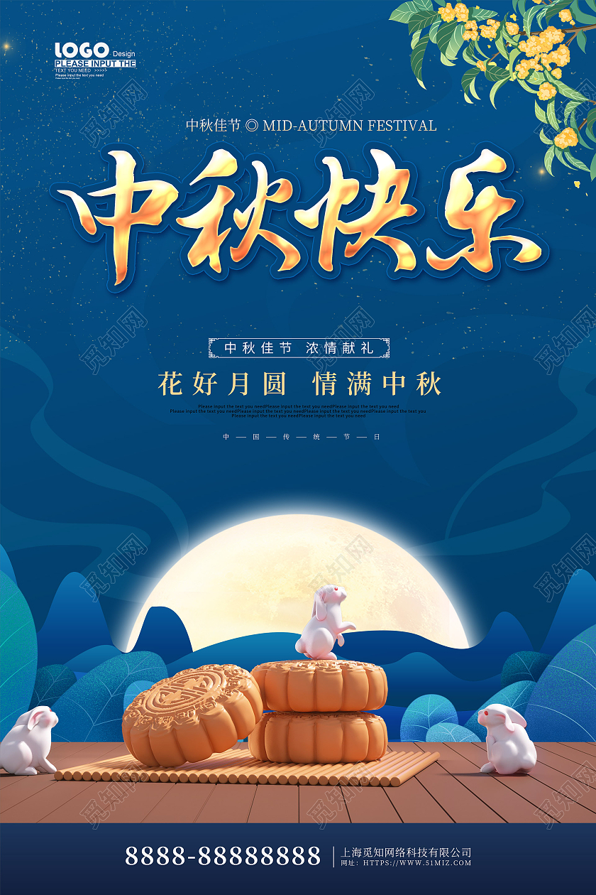 蓝色卡通插画中秋快乐节日宣传海报中秋节快乐