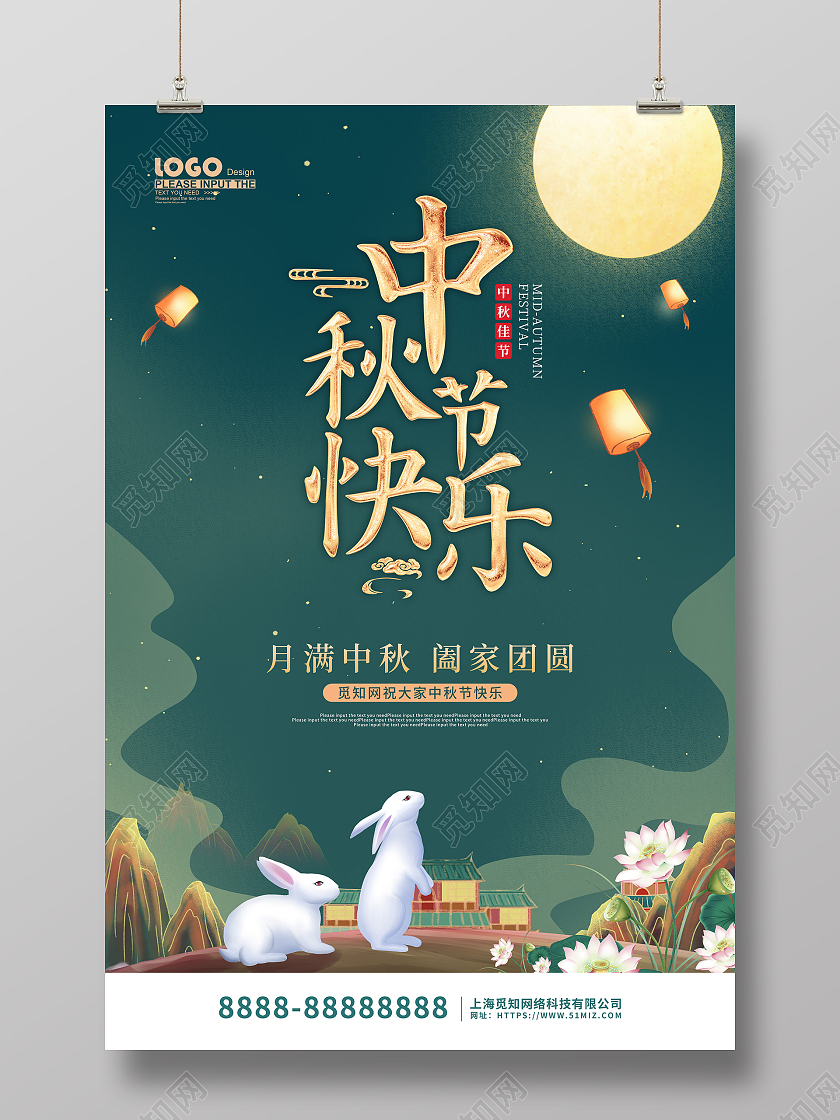 绿色卡通插画中秋节快乐节日宣传海报