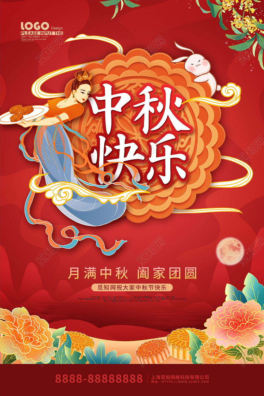 红色卡通插画中秋快乐节日宣传海报中秋节快乐