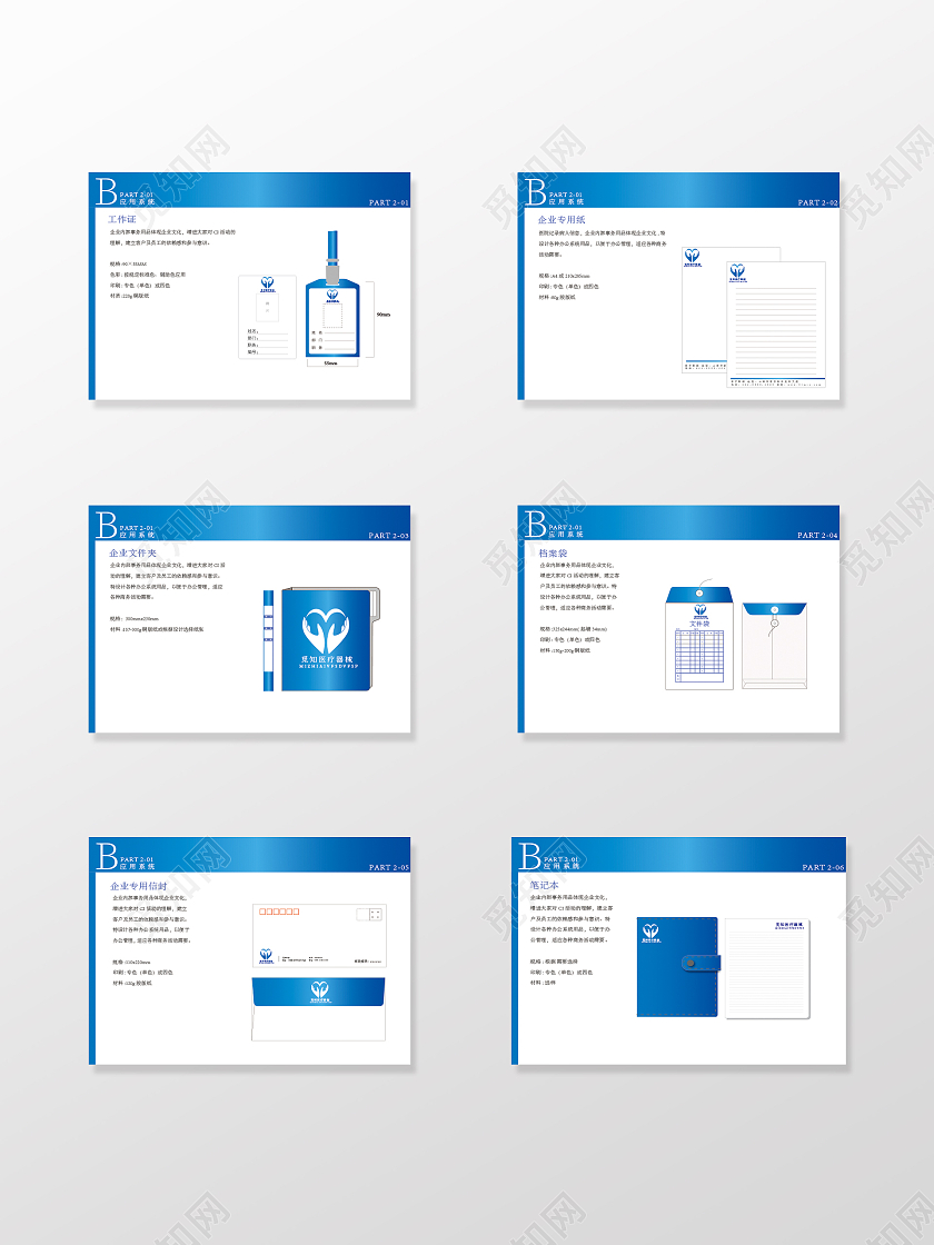 蓝色简约商务医疗视觉设计vi手册画册
