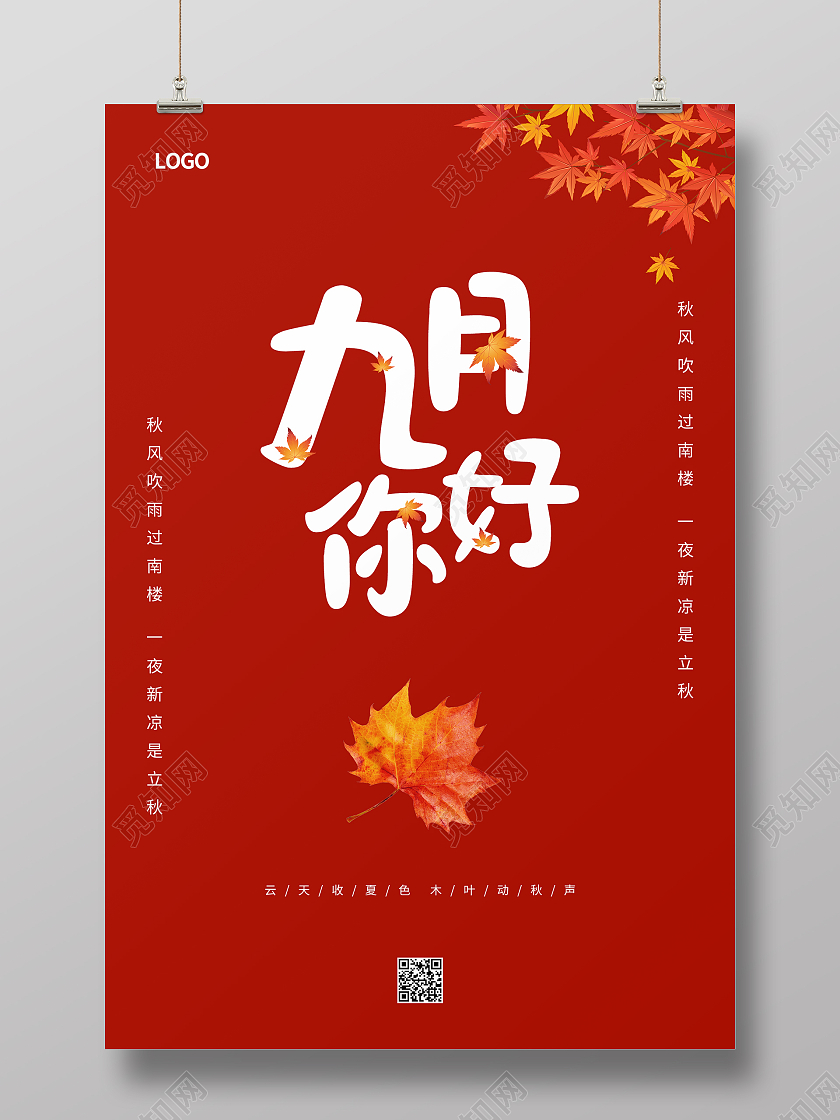红色简约大气清新枫叶九月你好海报