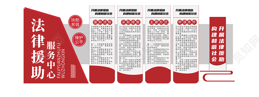 红色简约风法律援助服务中心法律援助文化墙设计